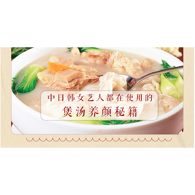 正版新书]一碗好汤“煲”养全家煲汤女王9787518400775高清大图