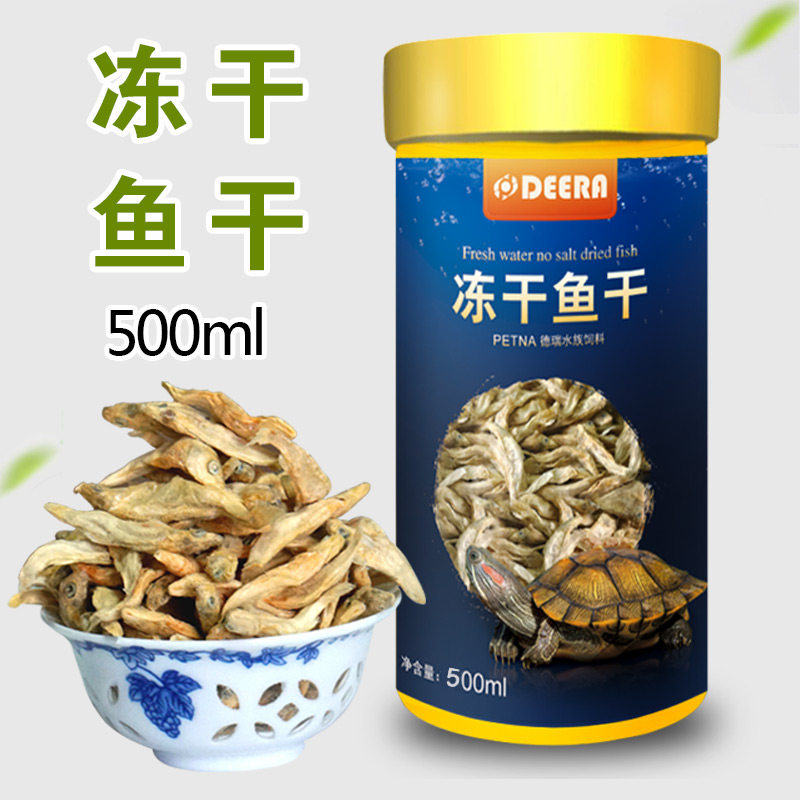 中华龟龟粮乌龟饲料龟龟饲料龟食小巴西龟通用专用粮墨龟食物 冻鱼干500ml+送淡水虾干试吃10g 默认尺寸