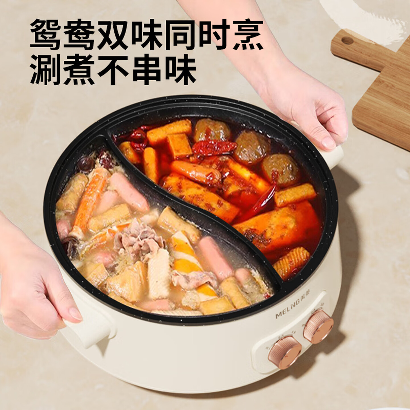 美菱 电热锅(鸳鸯电火锅) MT-LC1605高清大图