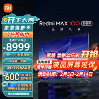 [旗舰新品]小米电视100英Redmi MAX100巨屏2025款144Hz高刷青山护眼4GB+64GB会议电视