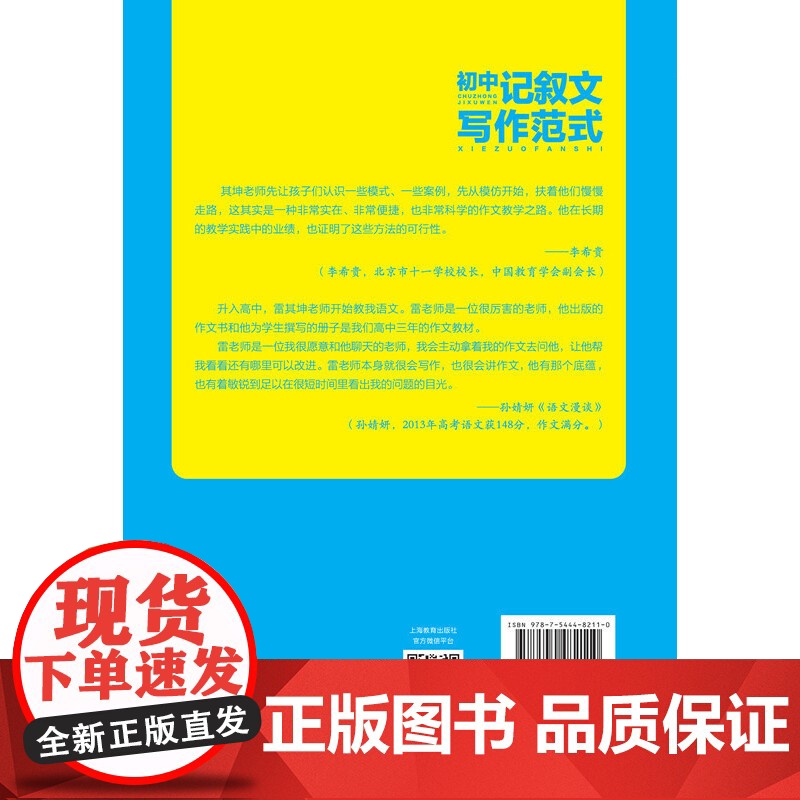 初中记叙文写作范式高清大图