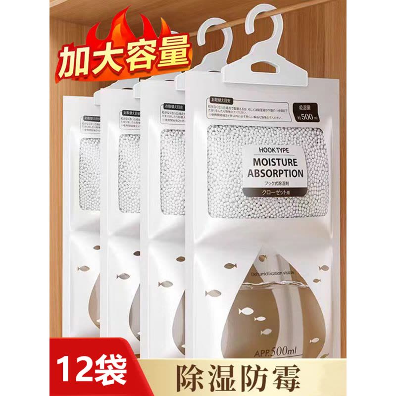 [补贴10%]12袋 大包装除湿袋干燥剂吸潮防潮防霉吸湿宿舍学生可挂式衣柜家用神器图片
