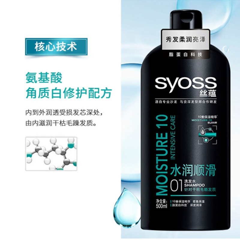 汉高旗下丝蕴无硅油水润顺滑洗发露500ml