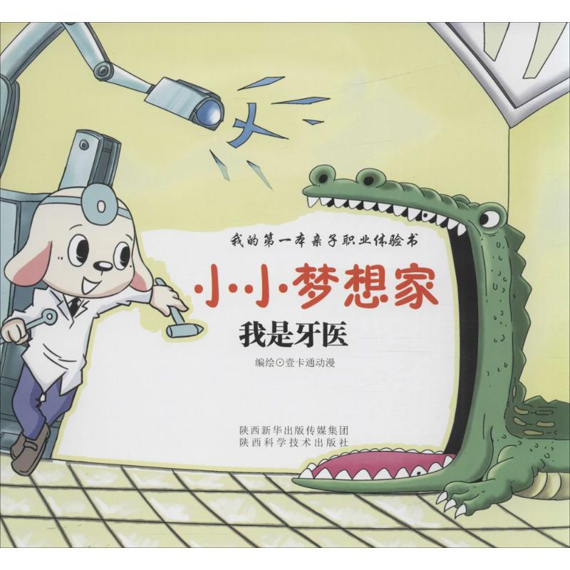 【N】我是牙医-9787536966581
