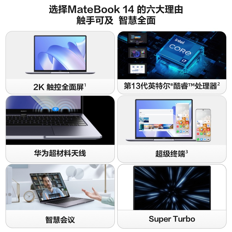 华为HUAWEI MateBook 14 2023款 14英寸 13代酷睿i5-1340P 16GB+1TB 皓月银 锐炬显卡 笔记本电脑 轻薄本 2K触控全面屏 超级终端
