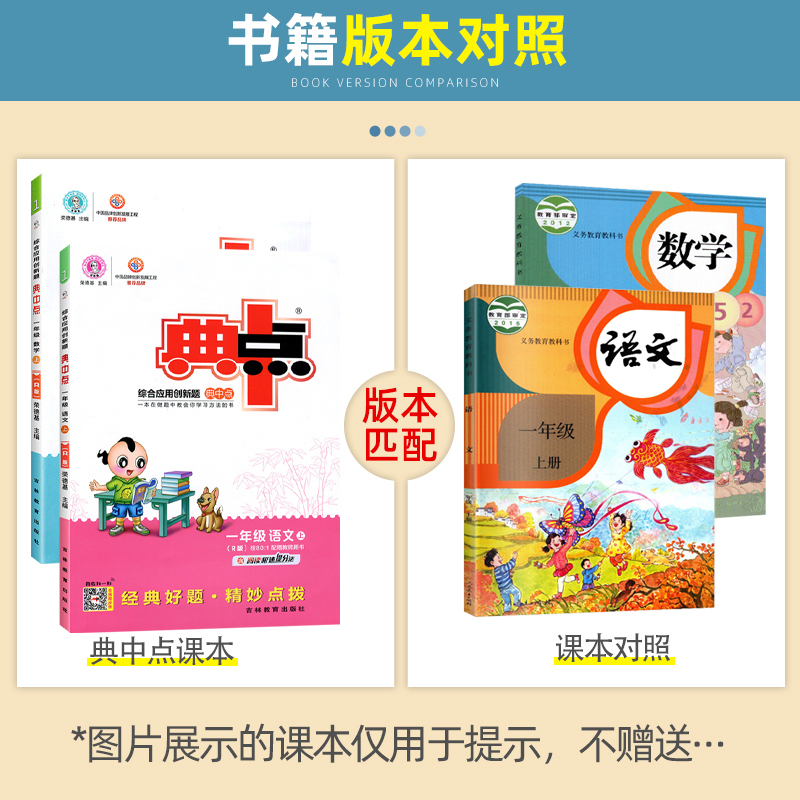 语文[人教版] 一年级下 [正版]2023新版 典中点一年级下册语文数学人教版同步练习册专项训练北师大版小学1年级上册期
