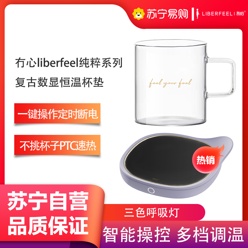 冇心纯粹系列usb加热器Q41-鸢尾紫(配套水杯)