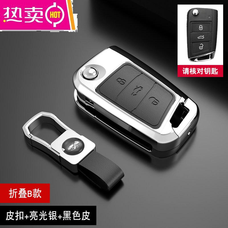 【补贴10%】适用大众途观L钥匙套速腾宝来朗逸plus途岳途昂X探歌探岳车包壳扣 【B款】皮扣+亮光银+黑色皮