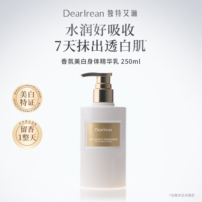 独特艾琳 心跳回响 香氛身体乳250ml