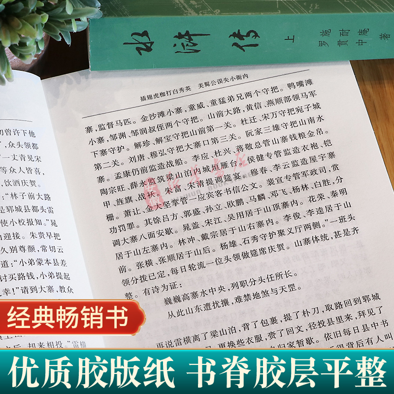 [限量1000本]水浒传(上下)[精装版] [正版]水浒传上下2册施耐庵著 原著四大名著中国古典小说 完整版无删减九年级高清大图