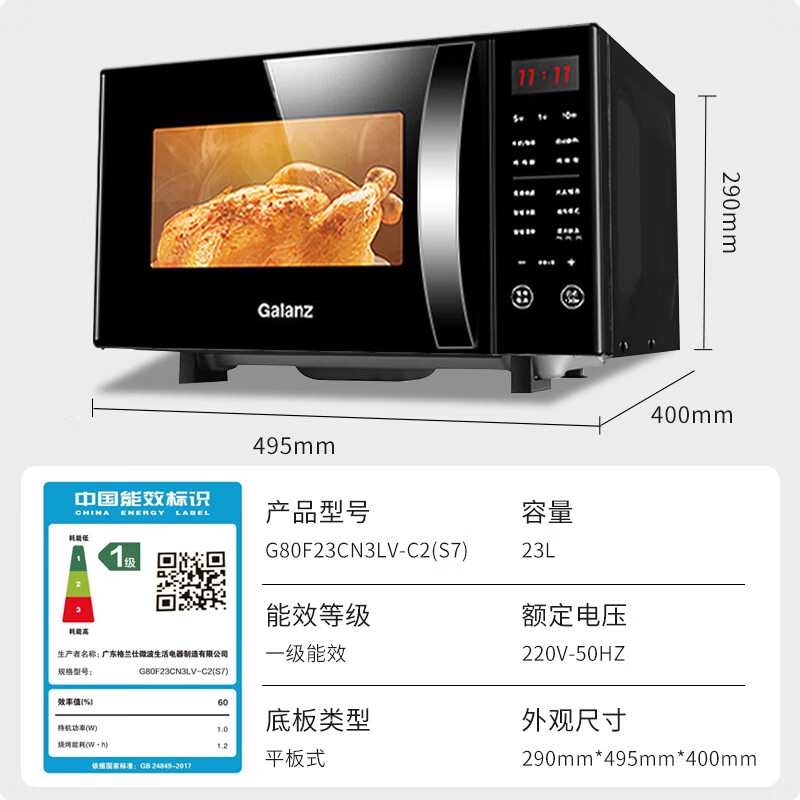 格兰仕 G80F23CN3LV-C2(S7) 变频微波炉家用光波炉烤箱一体机 23升 平板微蒸烤一体大容量 一级能效高清大图