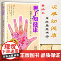 观手知健康 经络全息手诊 第二版 蔡洪光 中医面诊养生保健 中医按摩经络穴位 人体经络穴位书籍手部穴位按络