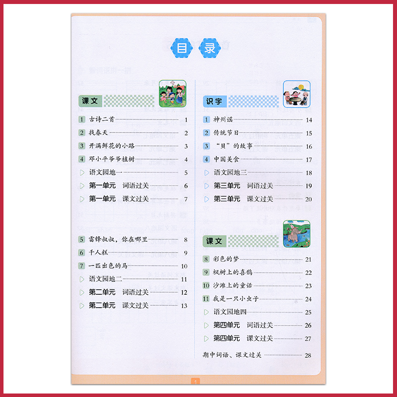 编辑标题商品标题春二年级下册语文看拼音写词语生字注音课文填空2年级下册人教部编版同步练习册图片 高清实拍大图 苏宁易购 编辑标题商品标题春二年级下册语文看拼音写词语生字注音课文填空2年级下册人教部编版同步练习册图片 高清实拍大图 苏宁易购