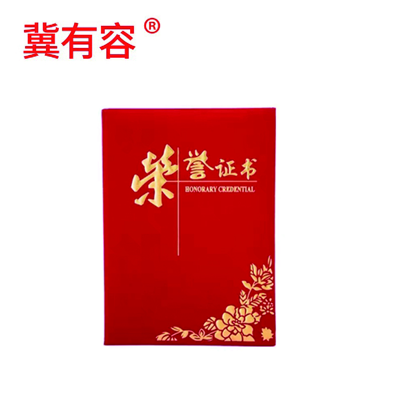冀有容 定制荣誉证书 6开 本高清大图