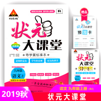 【正版2019秋】状元成才路 状元大课堂 语文 九年级上册/初三 9年级上册 语文 人教版部编版 状元大课堂 教材详