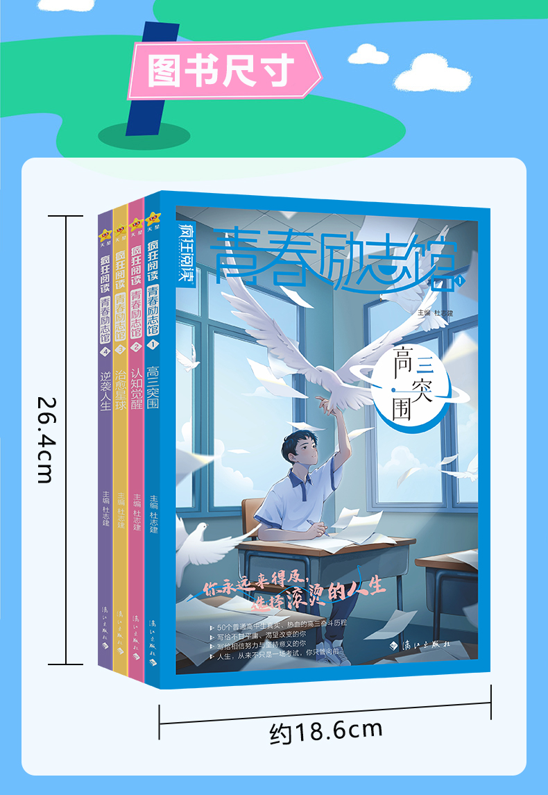 第1-4册 青春励志馆4本套装 [正版]新版天星教育疯狂阅读青春励志馆4本全套 青春励志校园小说故事初中/高中学生课外阅高清大图