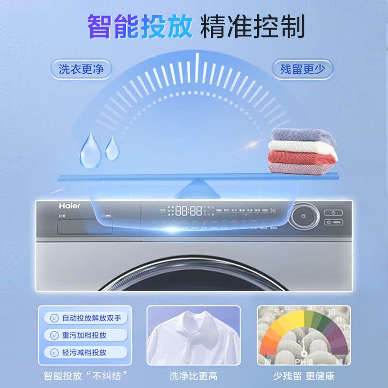 海尔(Haier)云溪经典版 10公斤 洗烘一体机 带烘干 超薄 滚筒洗衣机 XQG100-HBD176PLUSLU1图片