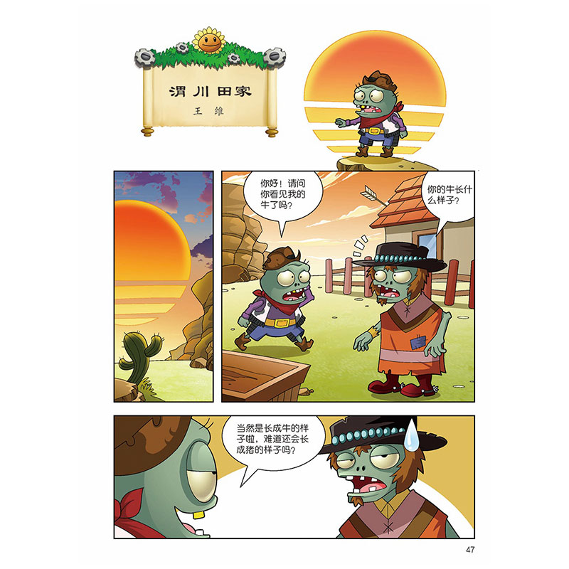 唐诗漫画全套10册 [正版] 植物大战僵尸2唐诗漫画全10册 植物大战僵尸恐龙漫画绘本6-12岁小学生儿童卡通动漫书三四高清大图