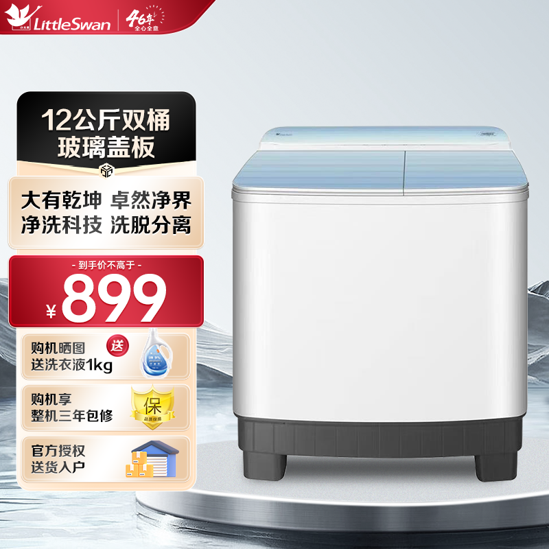 小天鹅tp120s99912公斤kg大型双缸洗衣机双桶半自动洗衣机大容量洗衣