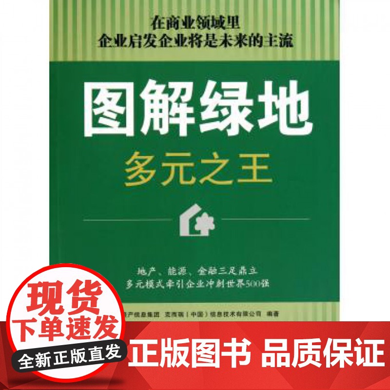 图解绿地多元之王高清大图