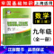 数学 九年级/初中三年级 [正版] 2022 新思路辅导与训练 数学 九年级/9年级上下册 含答案 第二版 上海版配