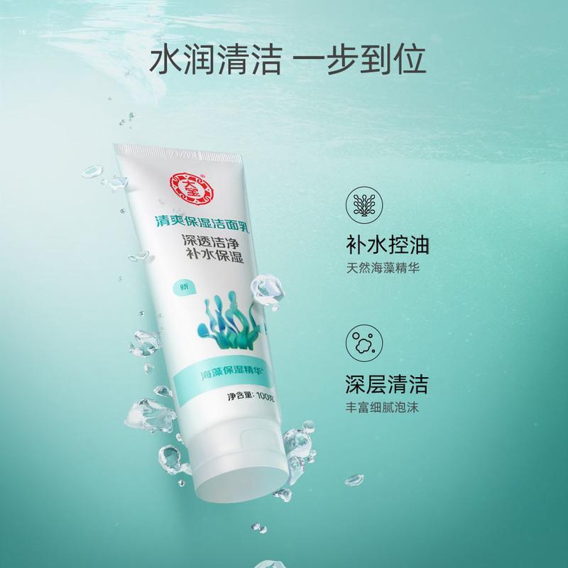 大宝清爽保湿洁面乳洗面奶女补水保湿深度清洁收缩毛孔泡沫 清爽保湿洁面乳100g*1支