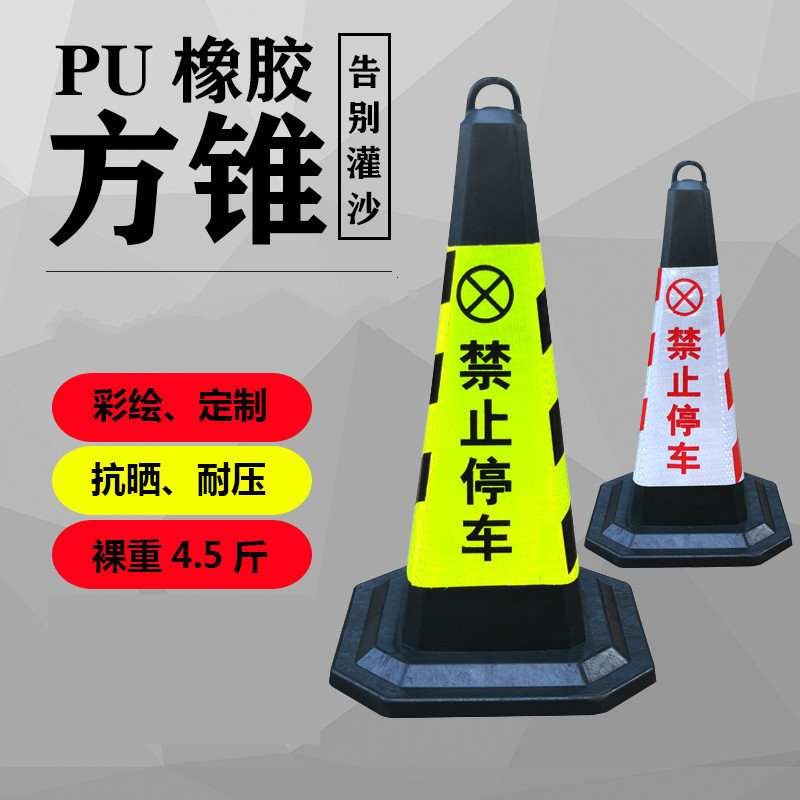 橡胶路锥反光安全交通路障,圆锥92cm#