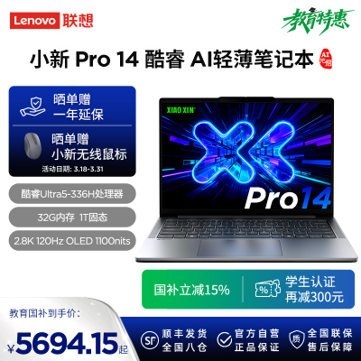 联想笔记本电脑小新Pro 14 IPH11GRXU532G1TB11C