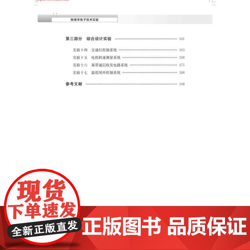 物理学电子技术实验 唐强主编上海科学技术出版社高清大图