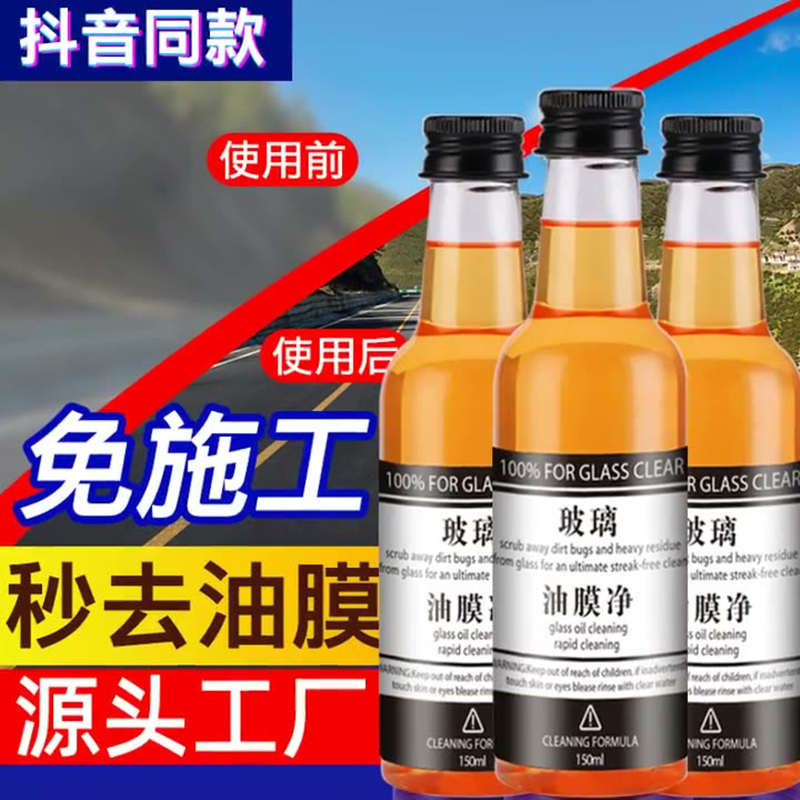 物物洁玻璃油膜去除剂 油膜净汽车前挡风浓缩玻璃水防雨剂清洗剂1瓶装(二代)