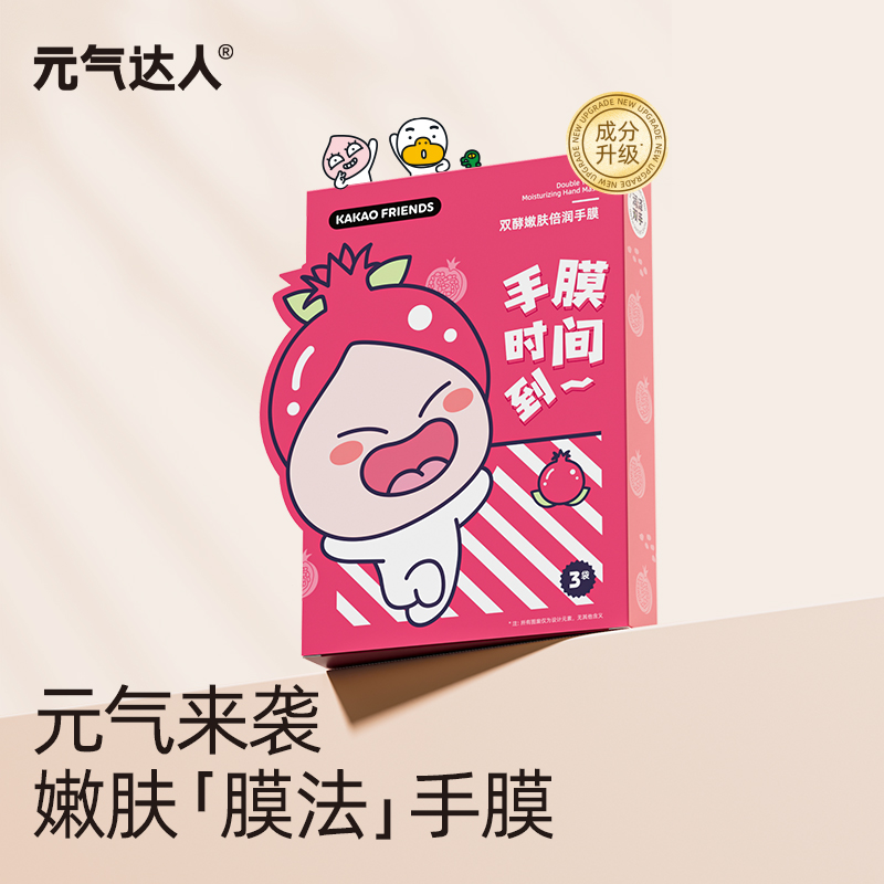 元气达人KAKAO 手膜三盒装