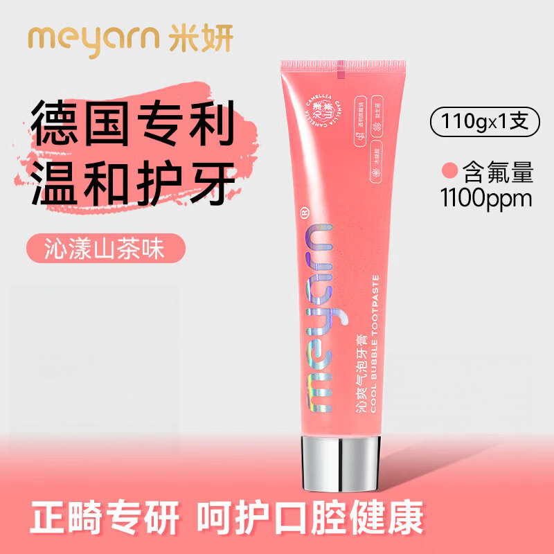 米妍(meyarn)沁漾山茶沁爽气泡牙膏110g (低氟+含益生菌)高清大图