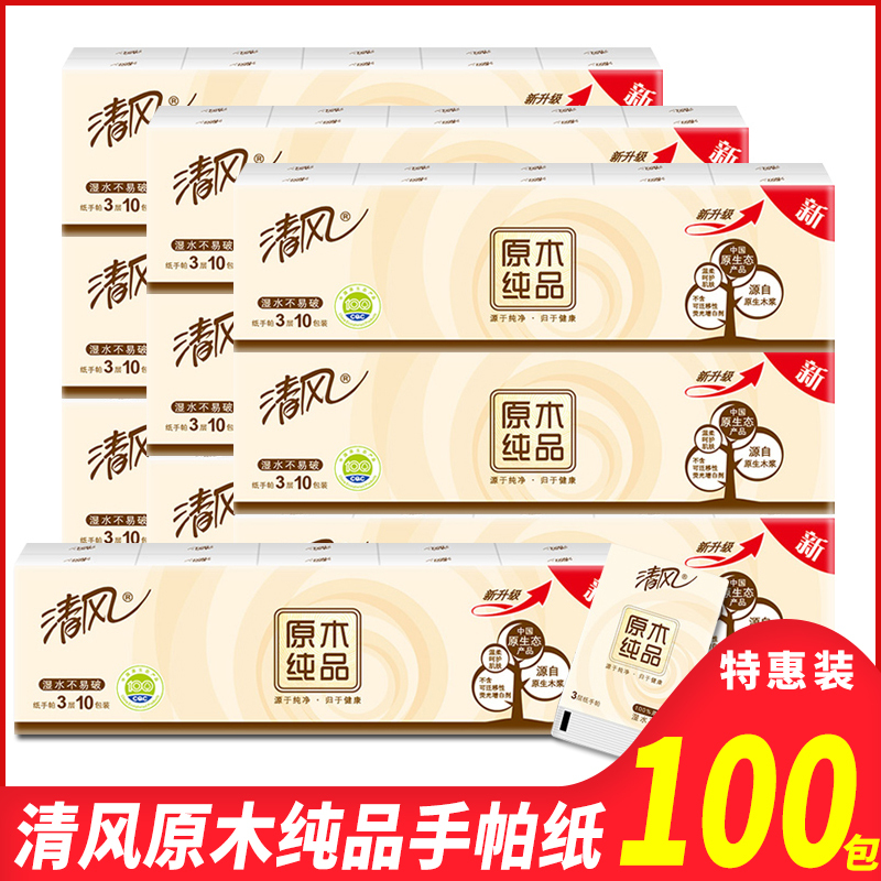 清风手帕纸3层纸巾原木纯品无香迷你型餐巾纸100包装面巾纸卫生纸