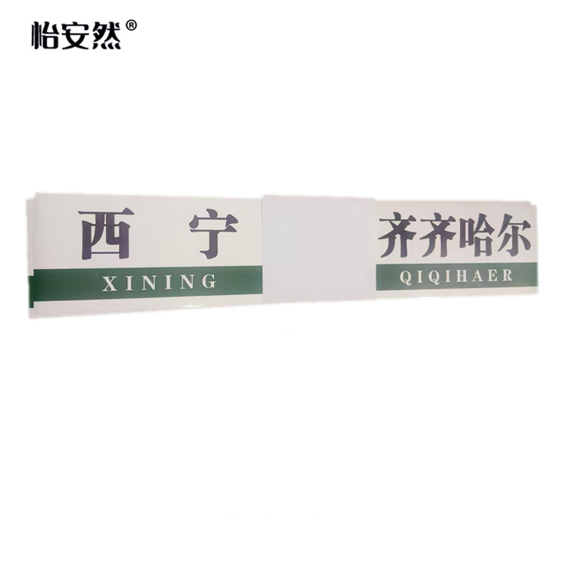 怡安然 方向贴 灰胶100*20cm 张高清大图