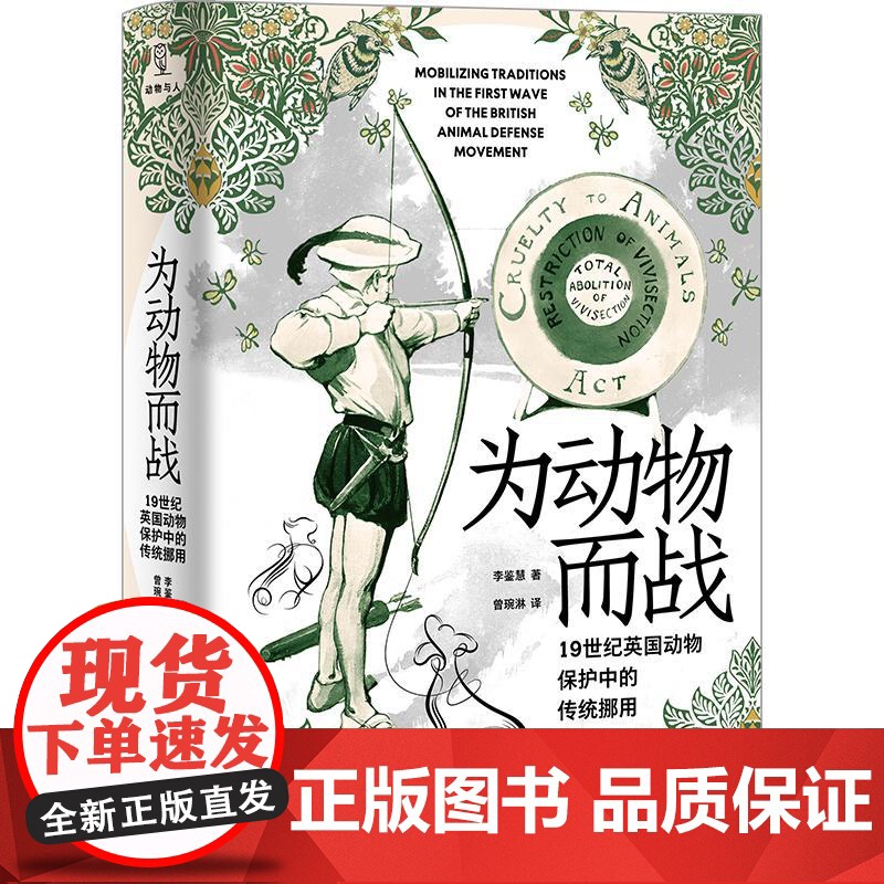 为动物而战/大象的踪迹/段义孚制造宠物:支配与感情/樱与兽 动物与人书系光启书局系列高清大图