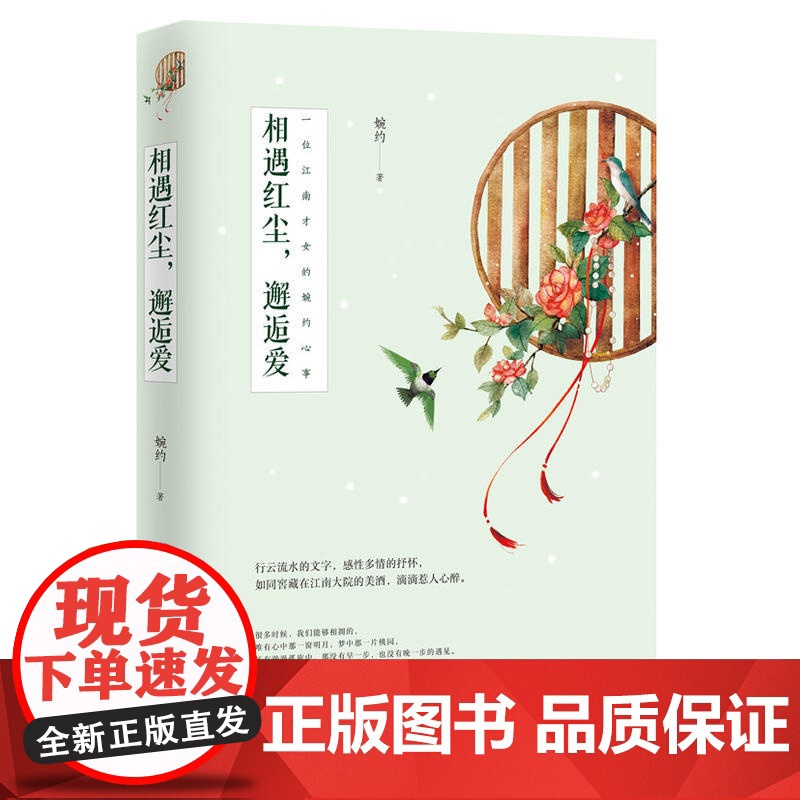相遇红尘,邂逅爱高清大图