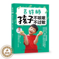 【醉染正版】养好肺 孩子不咳嗽 不过敏书李爱科 对中医感兴趣的爸爸妈妈健康与养生书养