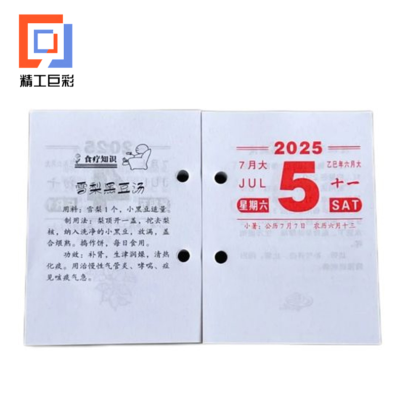 精工巨彩 台历芯 中号