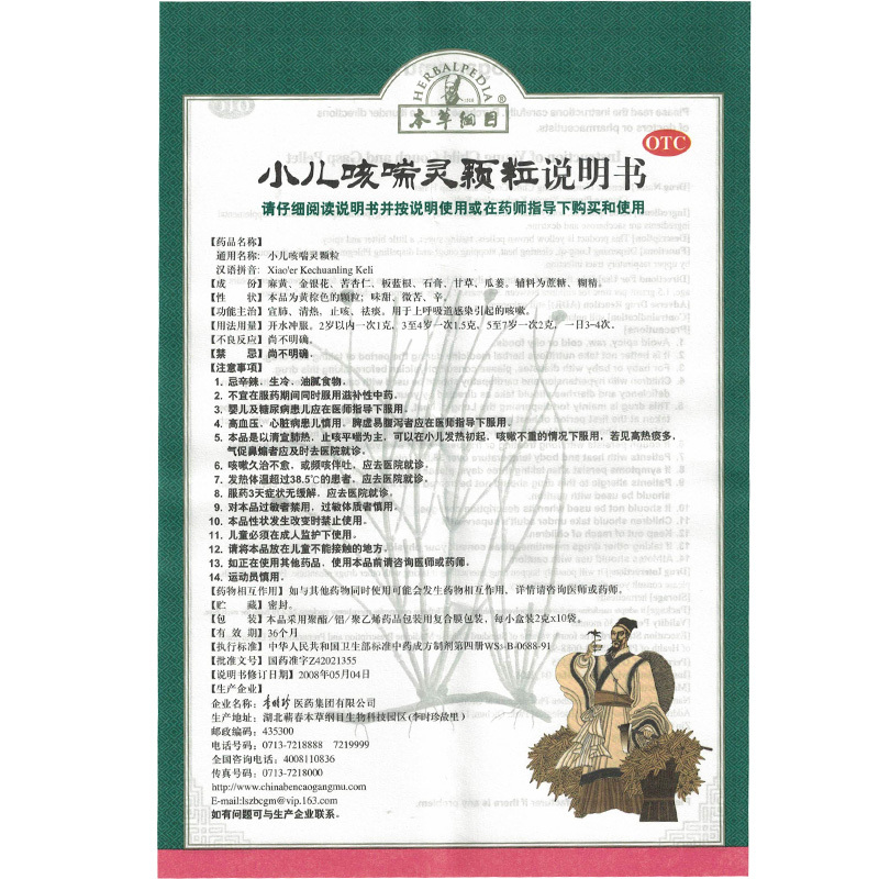 本草纲目 小儿咳喘灵颗粒10袋 上呼吸道感染引起的咳嗽