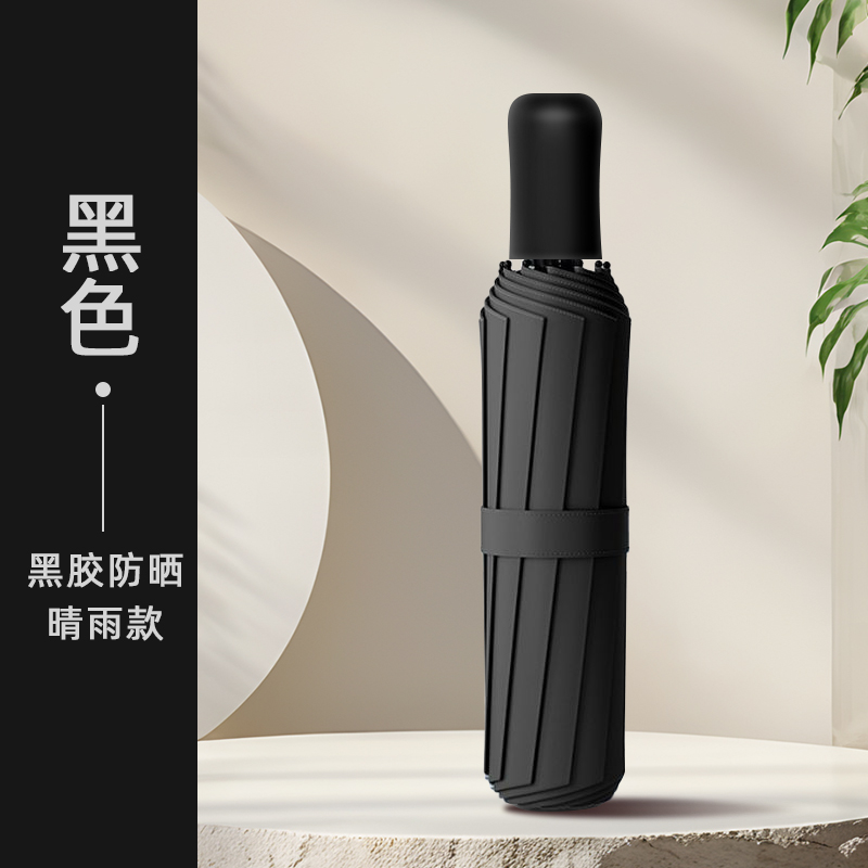 全自动雨伞折叠晴雨两用加大防晒遮阳学生防紫外线大号男女太阳伞 全自动8根抗风伞骨晴雨两用黑色
