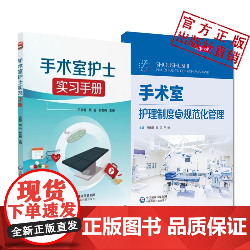 手术室护理制度规范化管理手术室护士实习手册手术操作规范手术护理标准操作流程人员规范手术室人员环境管理物品手术应急预案管理高清大图