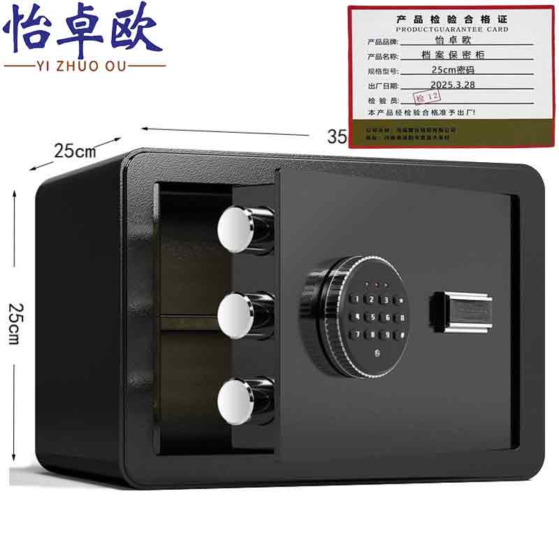 怡卓欧档案保密柜25cm密码台高清大图