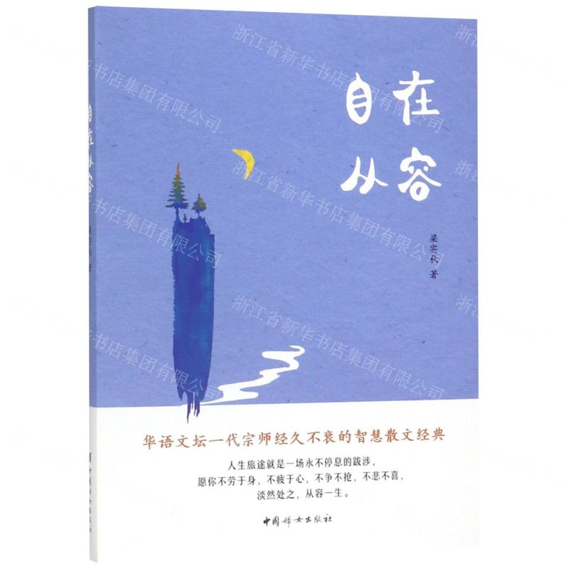 【N】自在从容-9787512717336