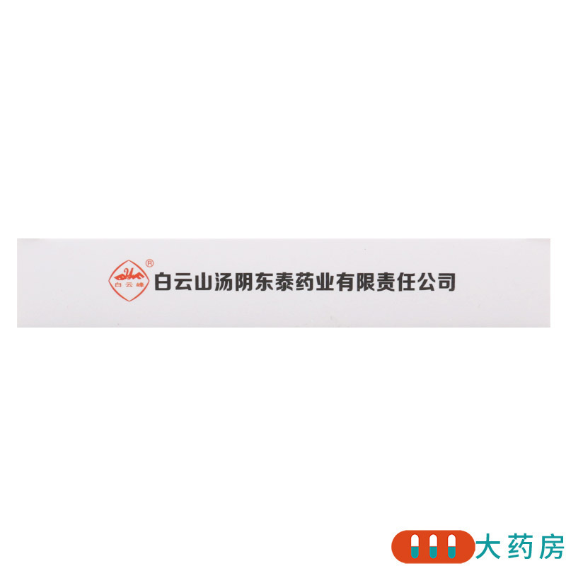 [5盒]白云峰 羧甲司坦口服溶液10ml:500mg*10支/盒*5盒本品用于治疗慢性支气管炎支气管哮喘等疾病引起的