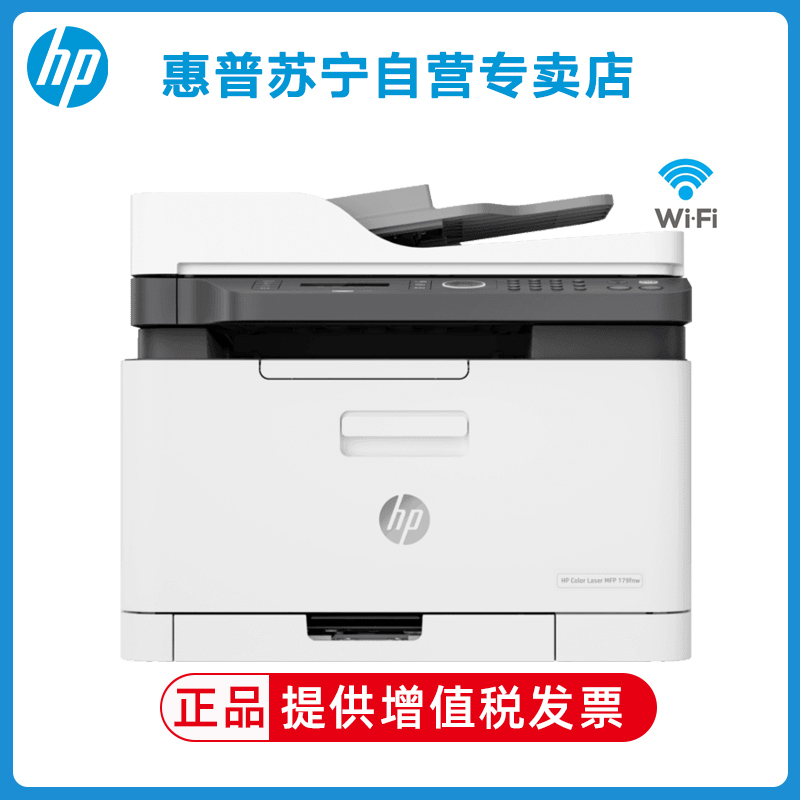 惠普HP Color Laser MFP 179fnw 无线彩色激光一体机打印复印扫描传真一体机 家用学生无线手机彩色激光打印复印一体机 惠普179fnw打印机
