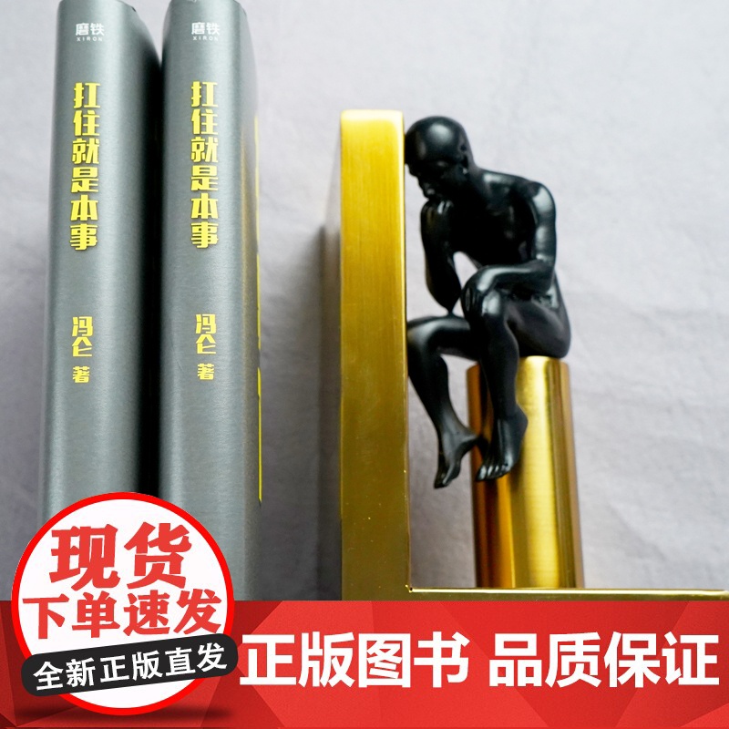 2册]挺住才有出路+扛住就是本事 冯仑 正版如何谈判挣钱经营 决策当领导者5大主题45个实战锦囊管理 学习方法 蔡康永俞高清大图