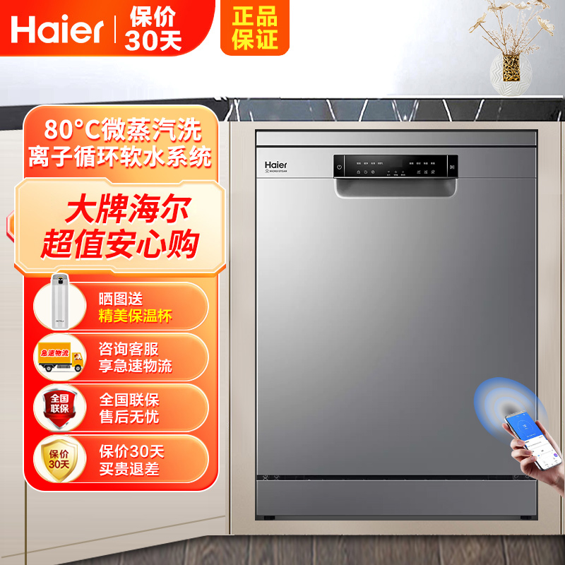 海尔(haier)洗碗机13套中式大容量独立嵌入式全自动刷碗机WiFi控制家用除菌消毒蒸汽洗EYW13028CSDU1