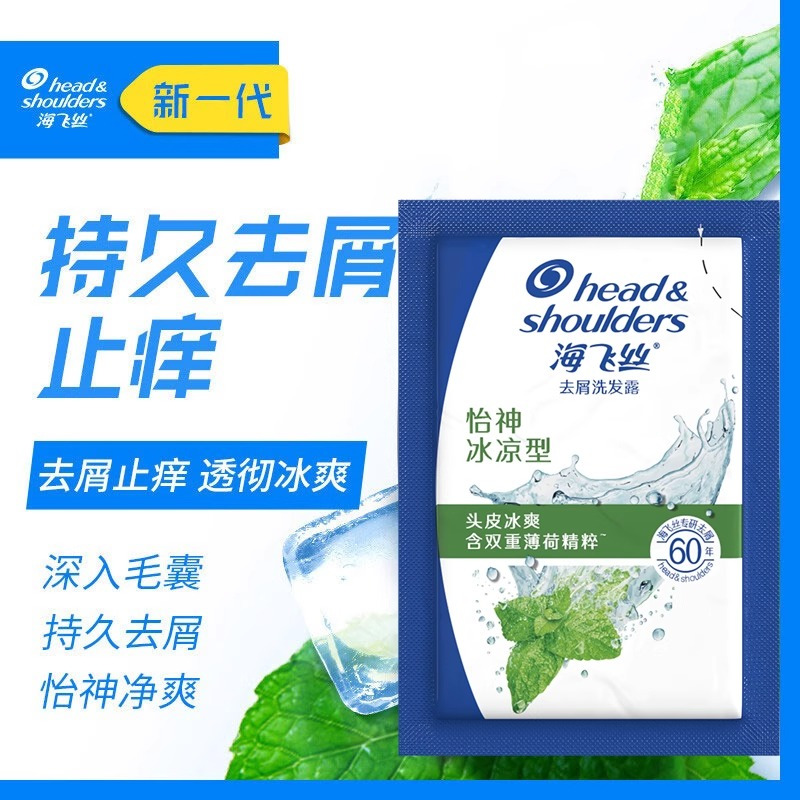 海飞丝洗发水5g小样旅行装怡神冰凉薄荷去屑去油5g*30袋