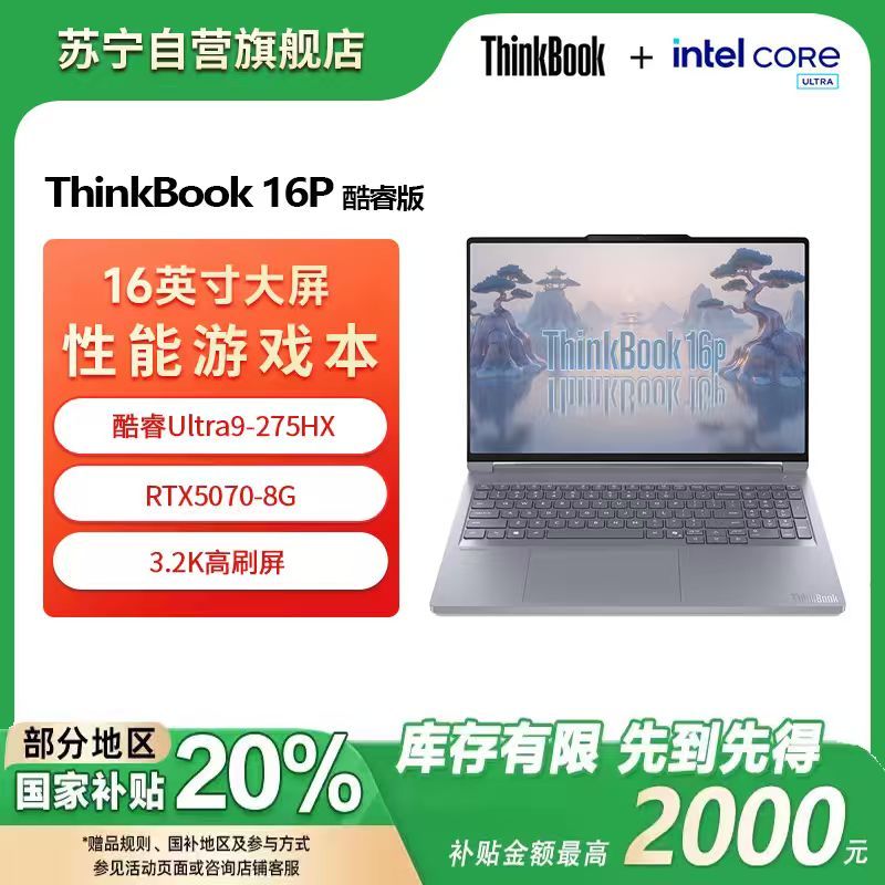 ThinkPad联想高性能游戏创作本ThinkBook 16p 新款英特尔酷睿ULtra9-275HX 16英寸(32G 1T RTX5070 3.2K+165Hz)高清大图
