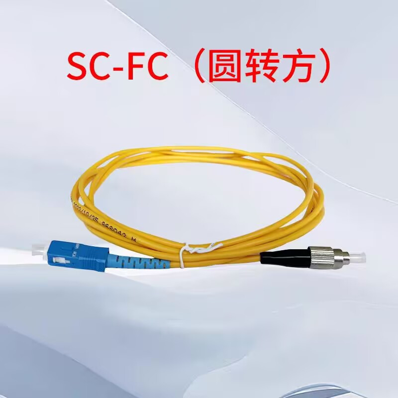 赛欧诺 尾纤 FC-SC 5米 根高清大图